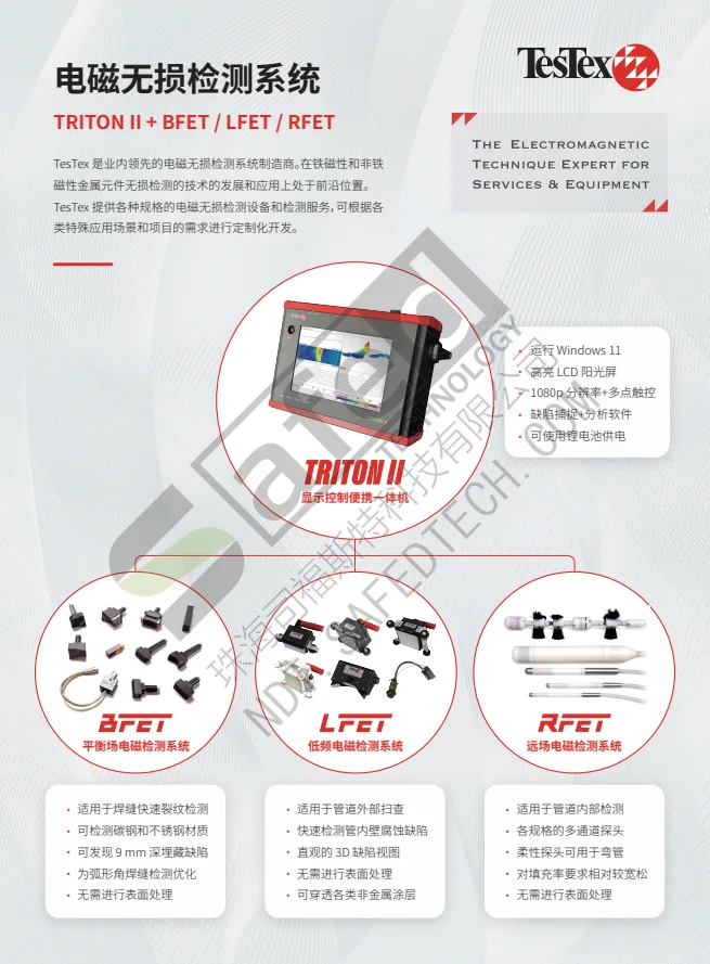 中文资料｜TesTex设备手册2025 PDF 第 1 页预览