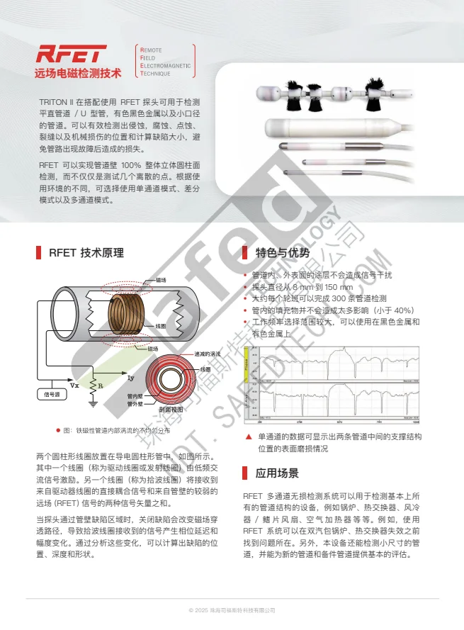 中文资料｜RFET远场电磁管道检测（简介） PDF 第 1 页预览