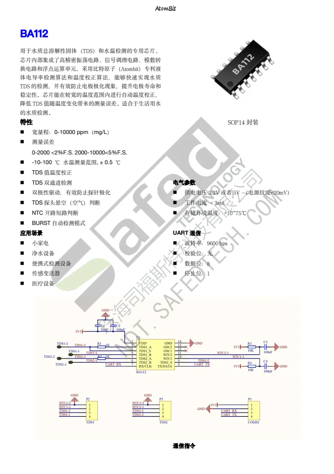 ba112-spec-cn PDF 第 1 页预览
