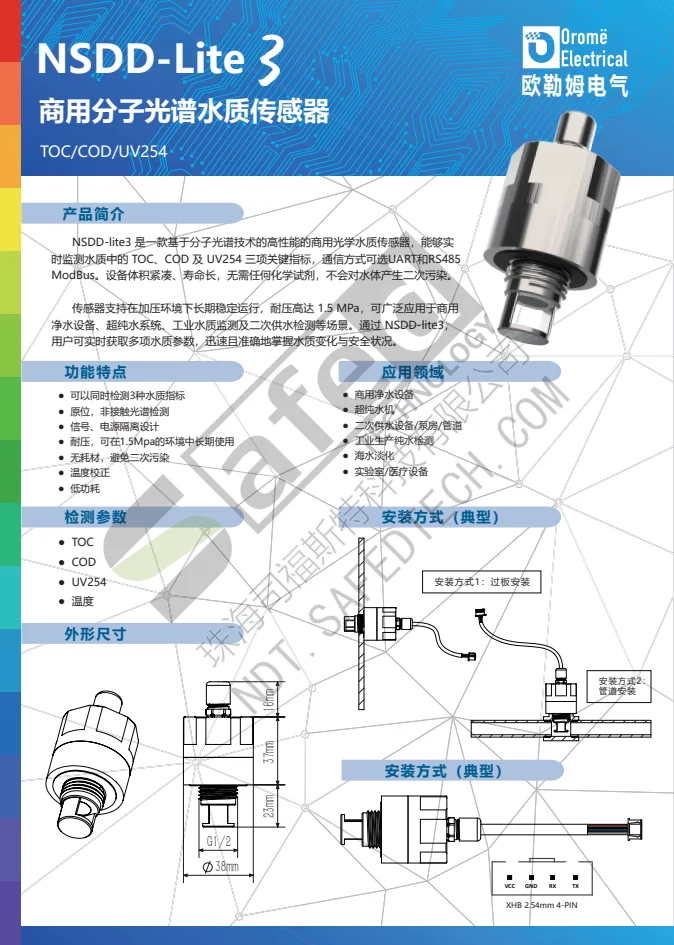 nsdd-lite3-brochure-cn PDF 第 1 页预览