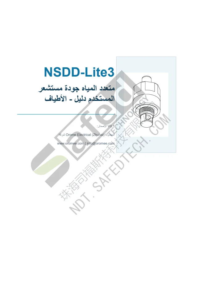 nsdd-lite3-manual-ar PDF 第 1 页预览