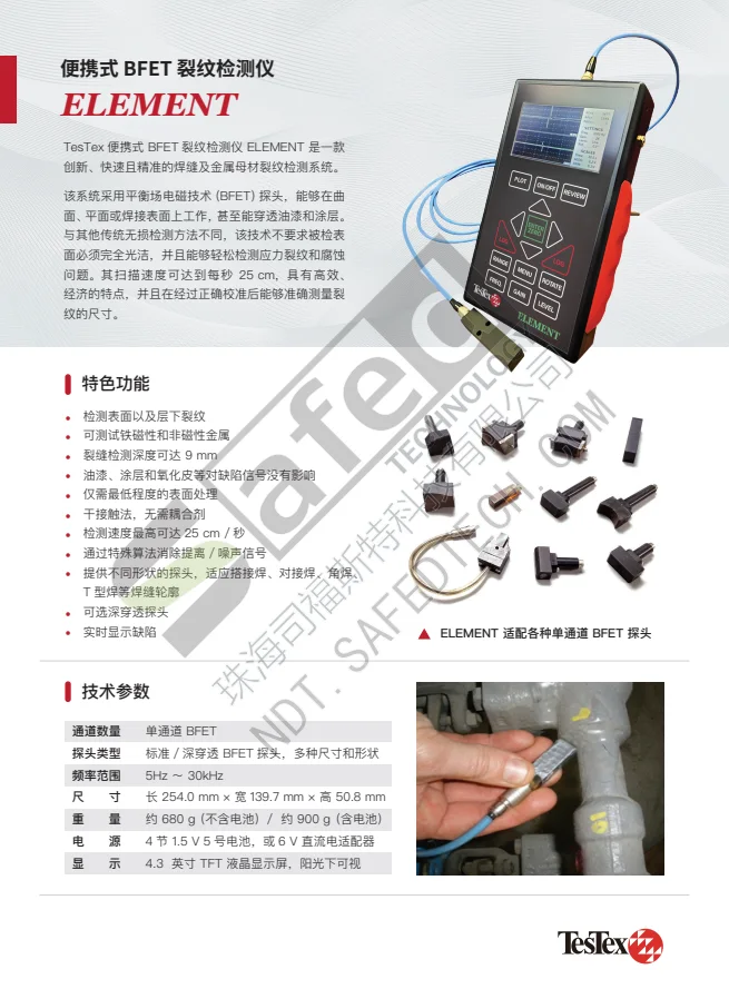 中文资料｜便携式BFET element裂纹检测仪（简介） PDF 第 1 页预览