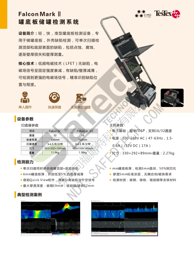中文资料｜Falcon Mark Ⅱ 罐底板储罐检测系统 PDF 第 1 页预览