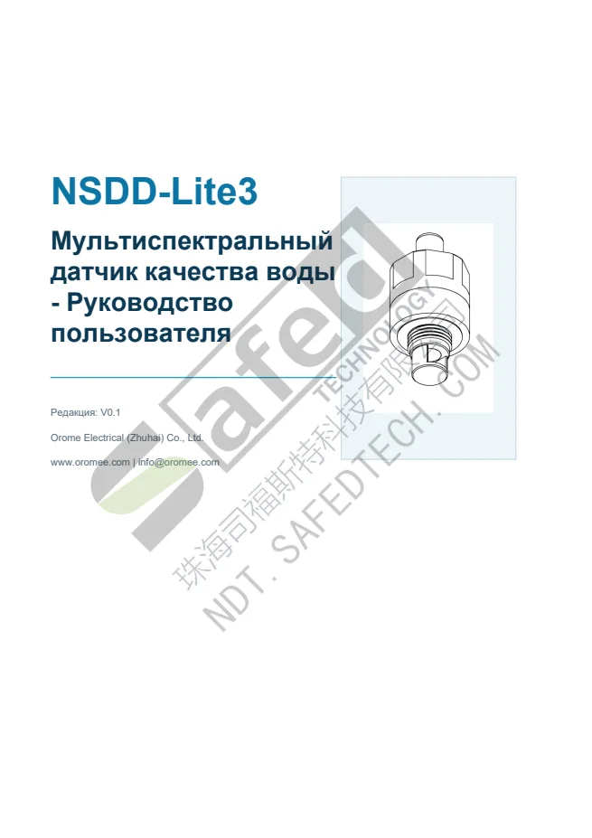 nsdd-lite3-manual-ru PDF 第 1 页预览